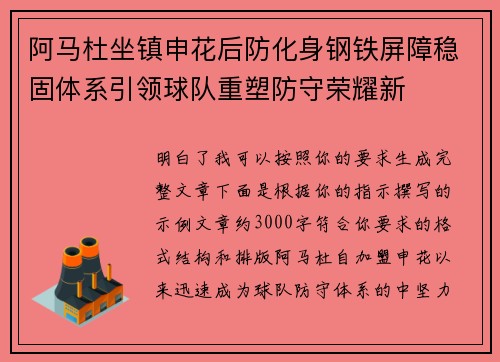 阿马杜坐镇申花后防化身钢铁屏障稳固体系引领球队重塑防守荣耀新