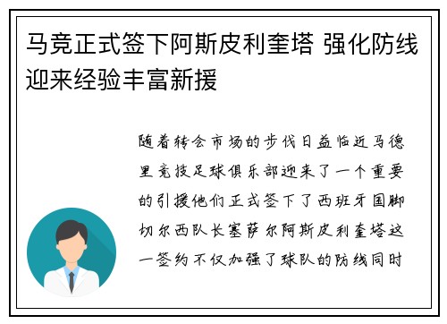 马竞正式签下阿斯皮利奎塔 强化防线迎来经验丰富新援